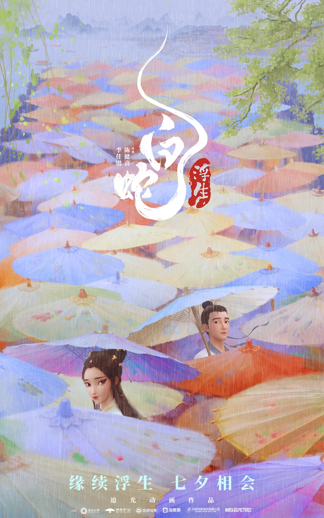 Bạch Xà: Phù Sinh WEB-DL phiên bản tải xuống/Bạch Xà 3: Phù Sinh / White Snake: Afloat 2024 Bạch Xà: Phù Sinh 4.7G