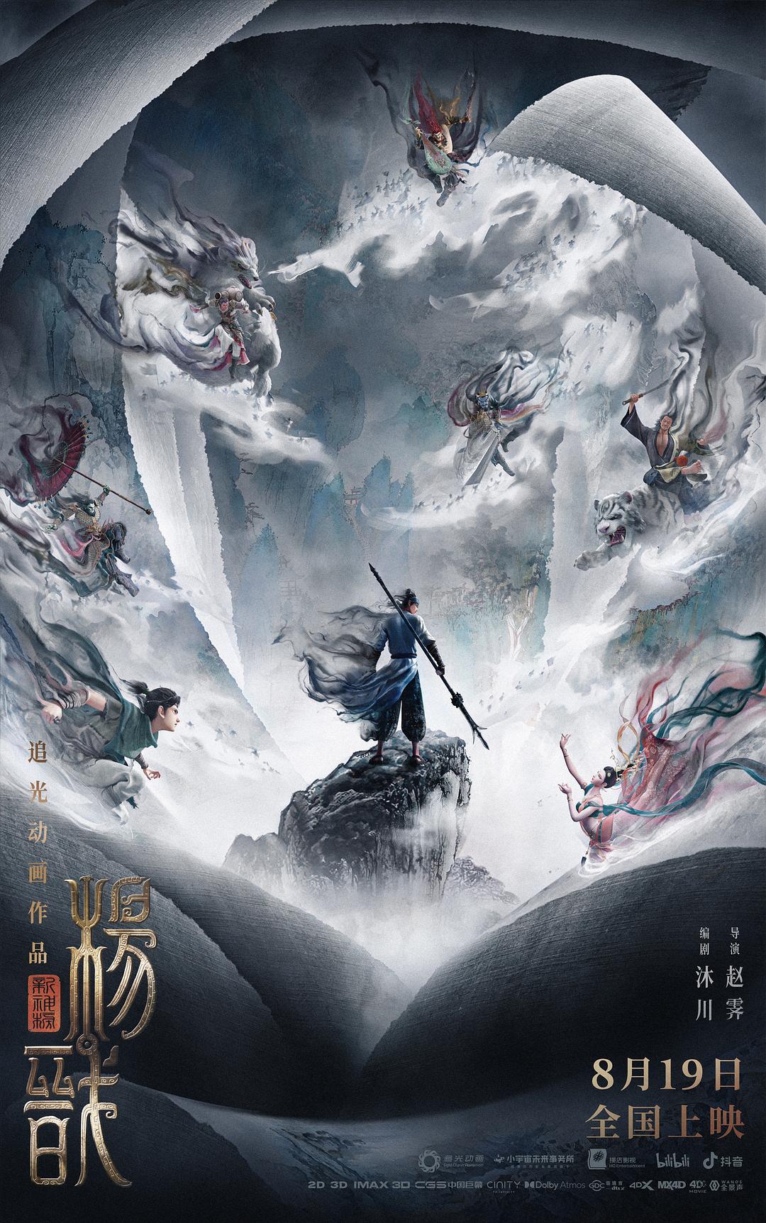 Bảng Thần Mới: Dương Tiễn WEB-DL phiên bản tải xuống/New Gods: Yang Jian 2022 Bảng Thần Mới: Dương Tiễn 10.3G