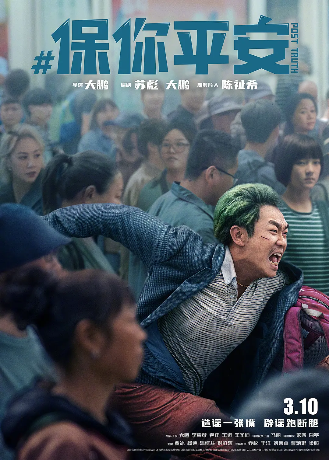 Bảo Bạn Bình An WEB-DL phiên bản tải xuống / Rửa trắng trắng / Post Truth 2022 Bảo Bạn Bình An 5.58G
