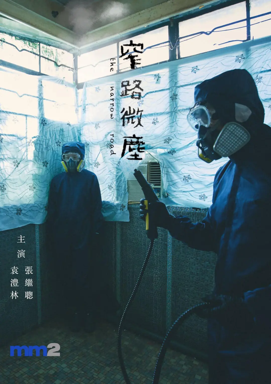 Con Đường Hẹp Và Bụi Mịn Phiên Bản Blu-ray MKV Chất Lượng Cao/The Narrow Road 2022 窄路微塵 9.61G