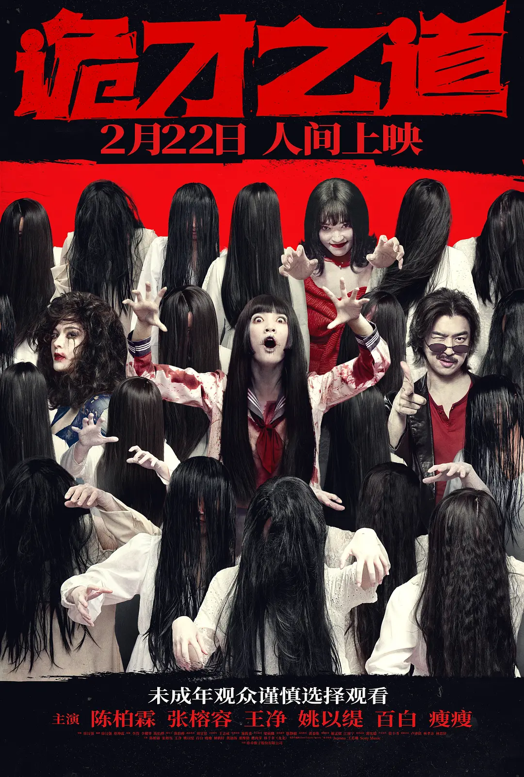 Con đường quỷ tài WEB-DL tải về/Dead Talents Society / Talents Society/Quỷ tài chi đạo 2024 Con đường quỷ tài 4.35G