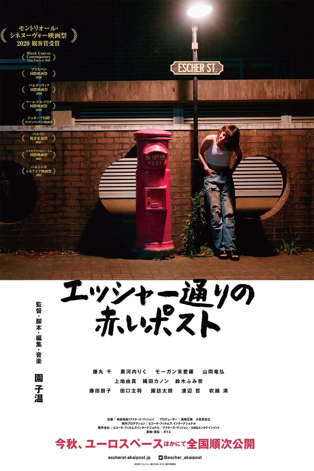 Hộp thư đỏ trên phố Escher WEB-DL tải xuống/Red Post on Escher Street 2020 エッシャー通りの赤いポスト 9.8G