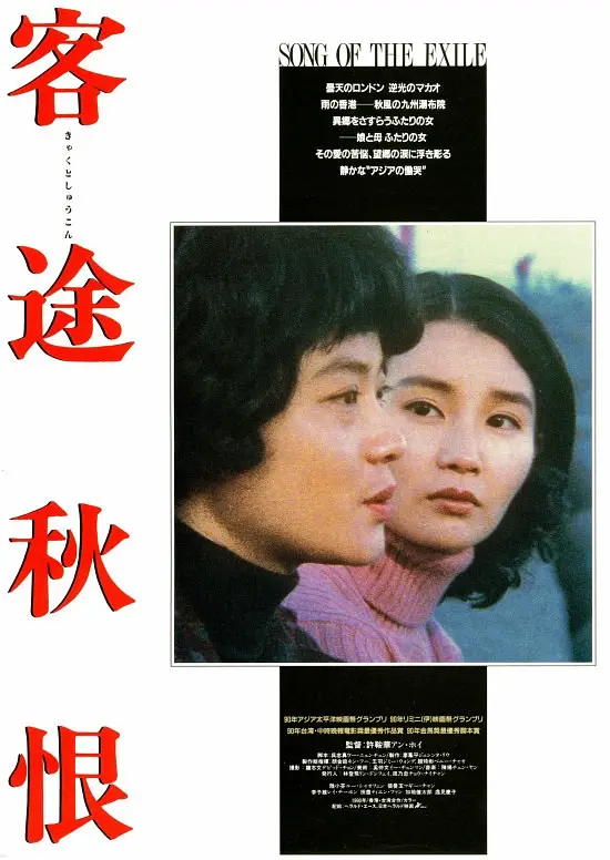 Khách Đồ Thu Hận WEB-DL tải xuống / Người Phụ Nữ Trong Lửa Đạn / Song of the Exile 1990 Khách Đồ Thu Hận 8.79G