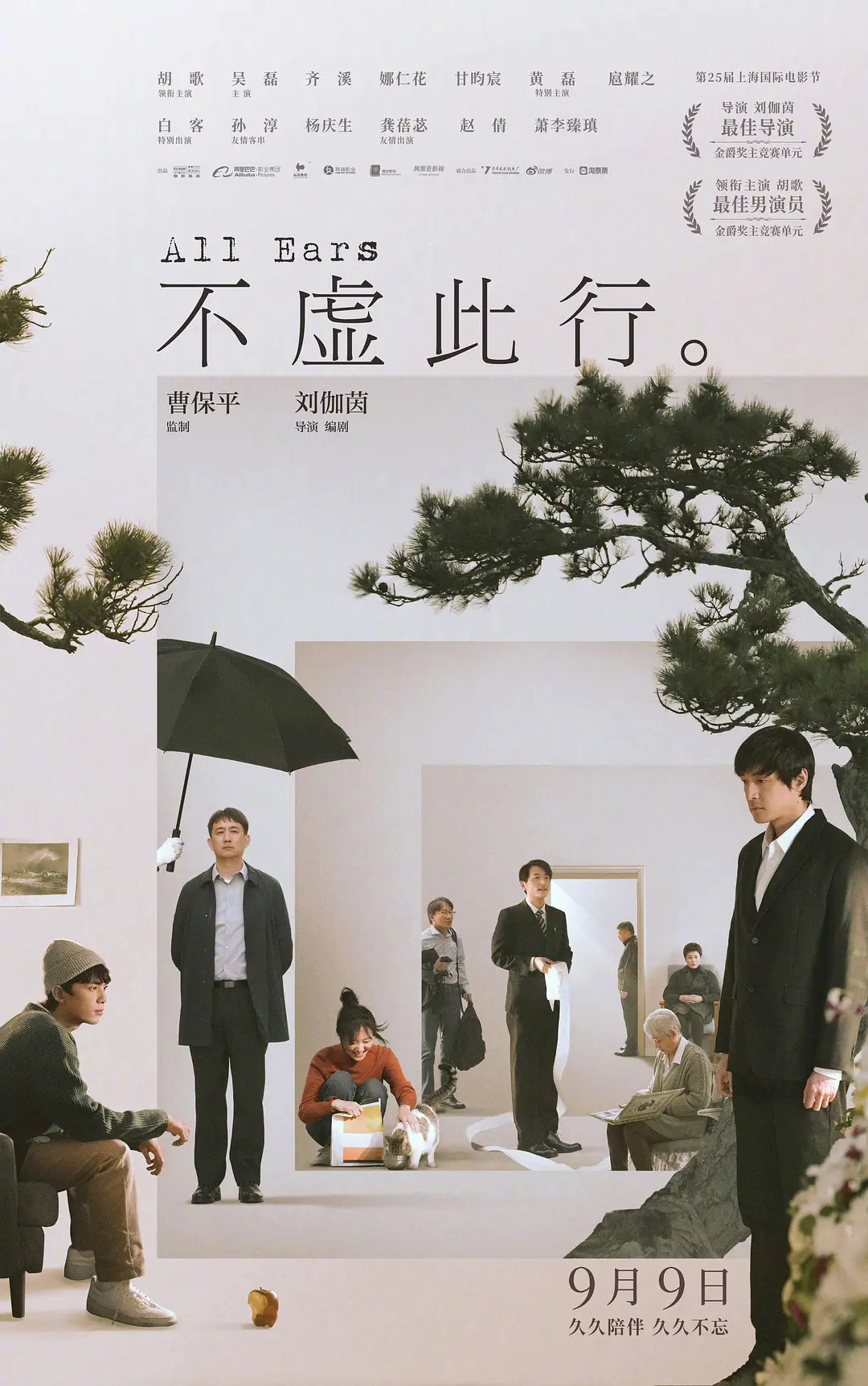 Không Uổng Phí Chuyến Đi WEB-DL版下载/不虚此行。 / 倾听 / All Ears 2023 不虚此行 4.05G