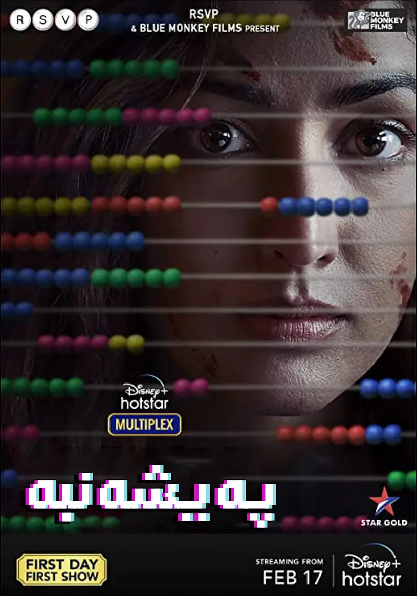 Một ngày thứ Năm phiên bản Blu-ray HD MKV/Một ngày thứ Năm 2022 A Thursday 7.1G