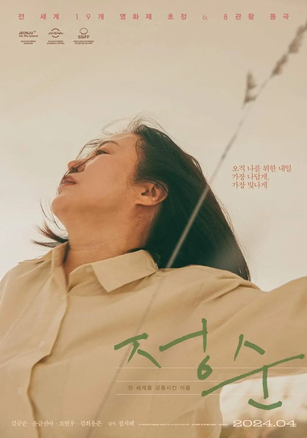 Phản bội thân mật WEB-DL tải xuống/Phản bội riêng tư (Đài) / Chính Thuận / Jeong-sun 2022 정순 2.17G