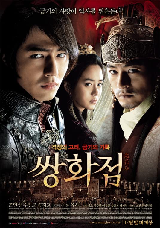 Song Hoa Điếm - Tải xuống đĩa Blu-ray gốc + phiên bản MKV chất lượng cao / Song Hoa Điếm: Người đàn ông của trẫm (Đài Loan) / Song Hoa Điếm / A Frozen Flower 2008 쌍화점 40.4G