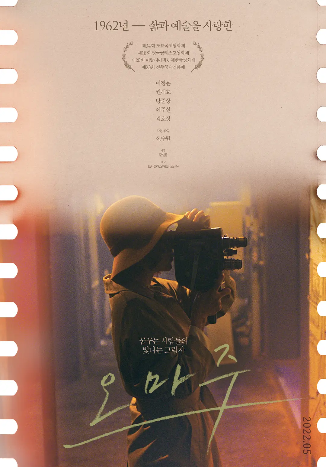 Tôn vinh WEB-DL tải xuống / Cuộc đời nữ đạo diễn / Hommage 2021 오마주 6.95G