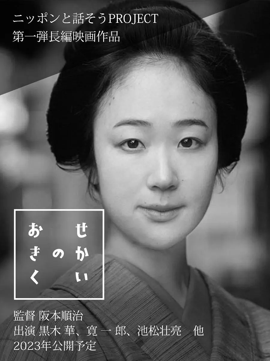Thế giới của Okiku