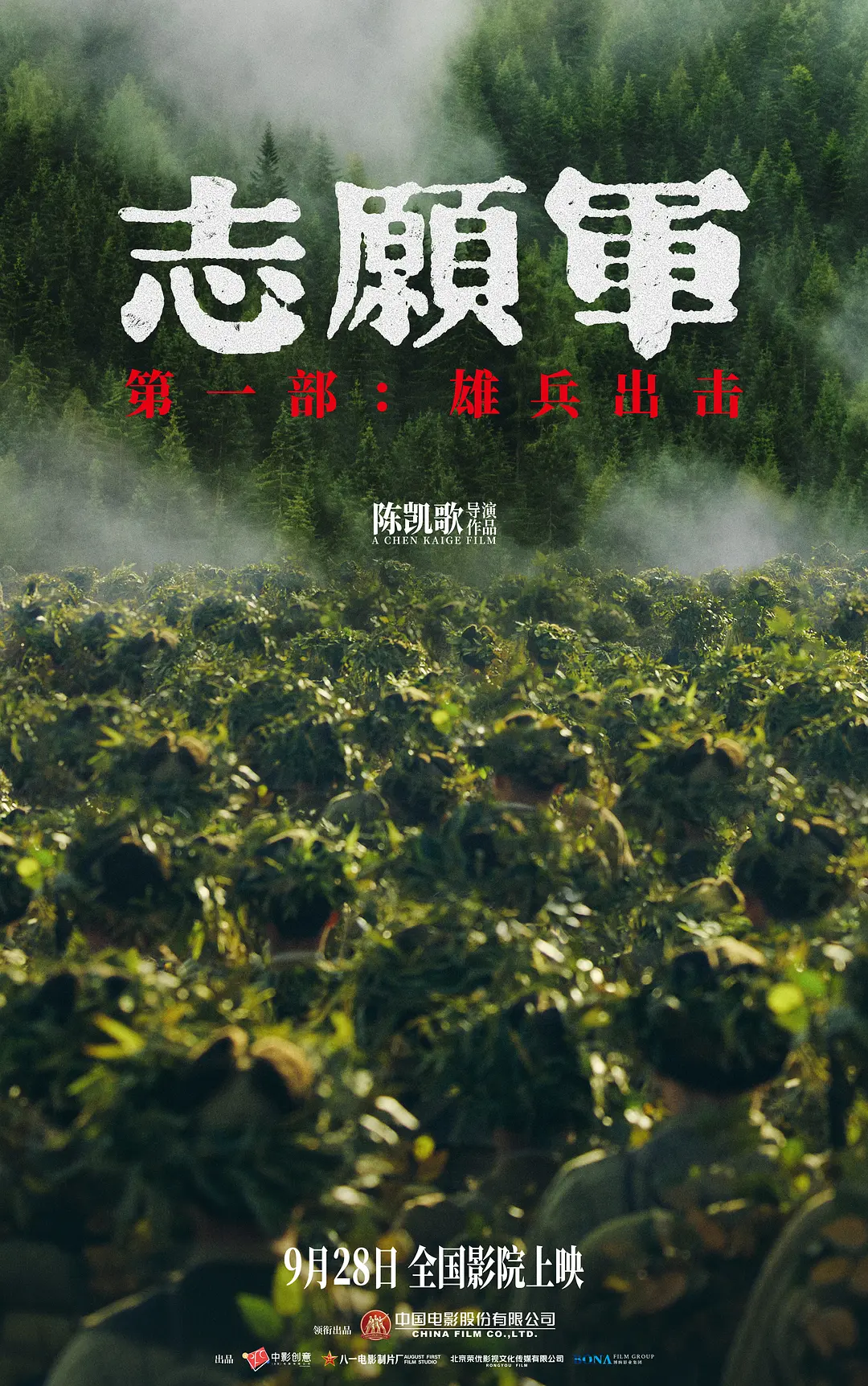 Tình Nguyện Quân: Hùng Binh Xuất Kích WEB-DL