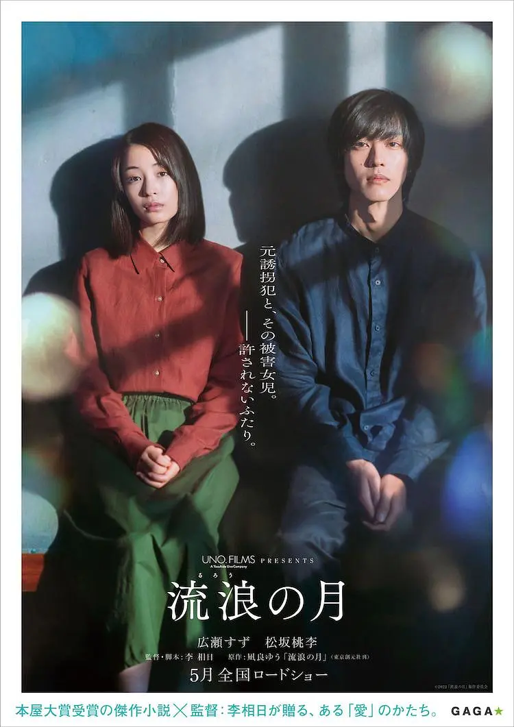 Trăng Lang Thang Phiên bản Blu-ray MKV chất lượng cao / Trăng Lang Thang / Wandering 2022 流浪の月 11.0G