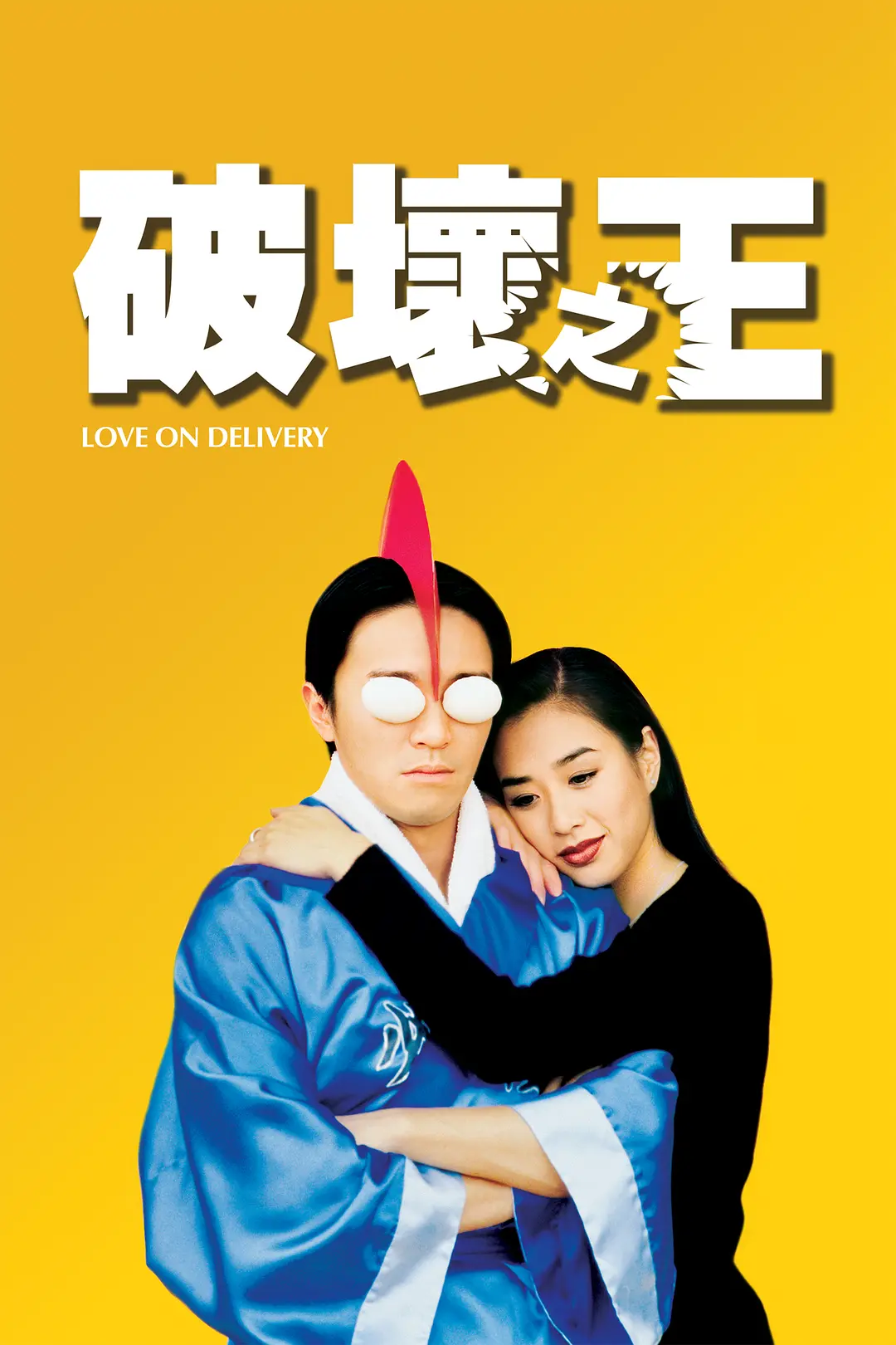 Vua Phá Hoại - Tải xuống đĩa Blu-ray gốc / Trận quyết đấu giữa Quyền Cổ và Karate / Love on Delivery 1994 21.63G