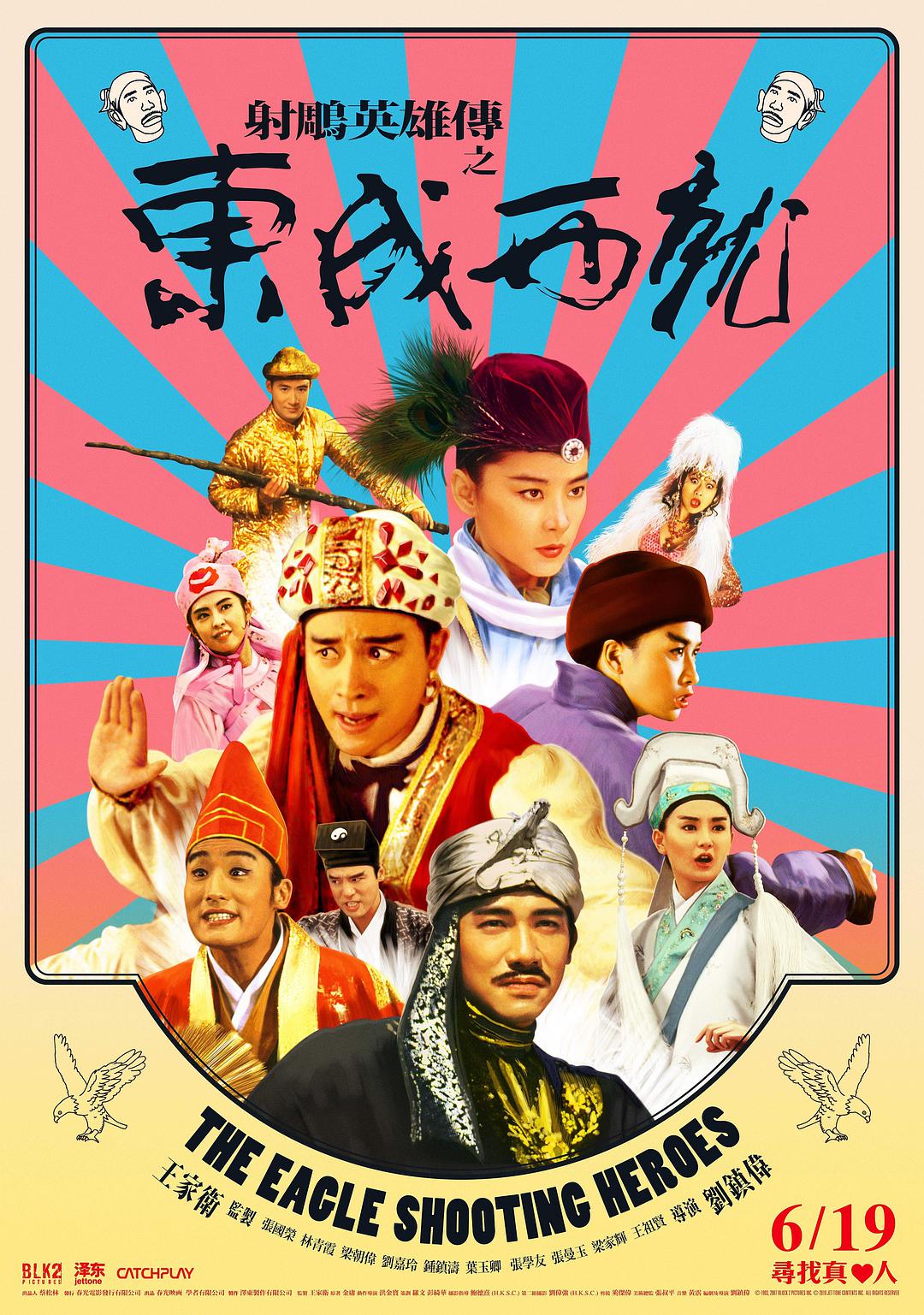 Anh Hùng Xạ Điêu: Đông Thành Tây Tựu - Tải xuống đĩa Blu-ray gốc + phiên bản MKV chất lượng cao/Đông Thành Tây Tựu / Đại Anh Hùng (Nhật Bản) / The Eagle Shooting Heroes 1993 Anh Hùng Xạ Điêu: Đông Thành Tây Tựu 8.63G