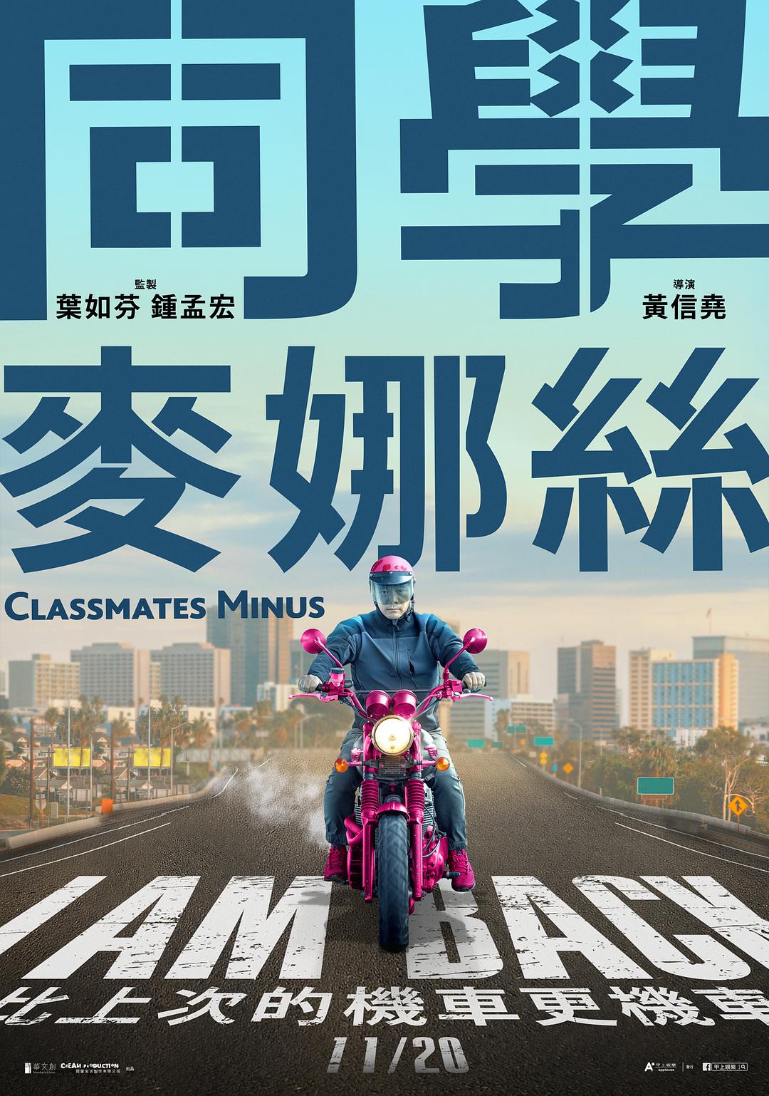 Bạn Học Mạnh Na Tư Phiên Bản Blu-ray HD MKV/Classmates Minus 2020 3.42G