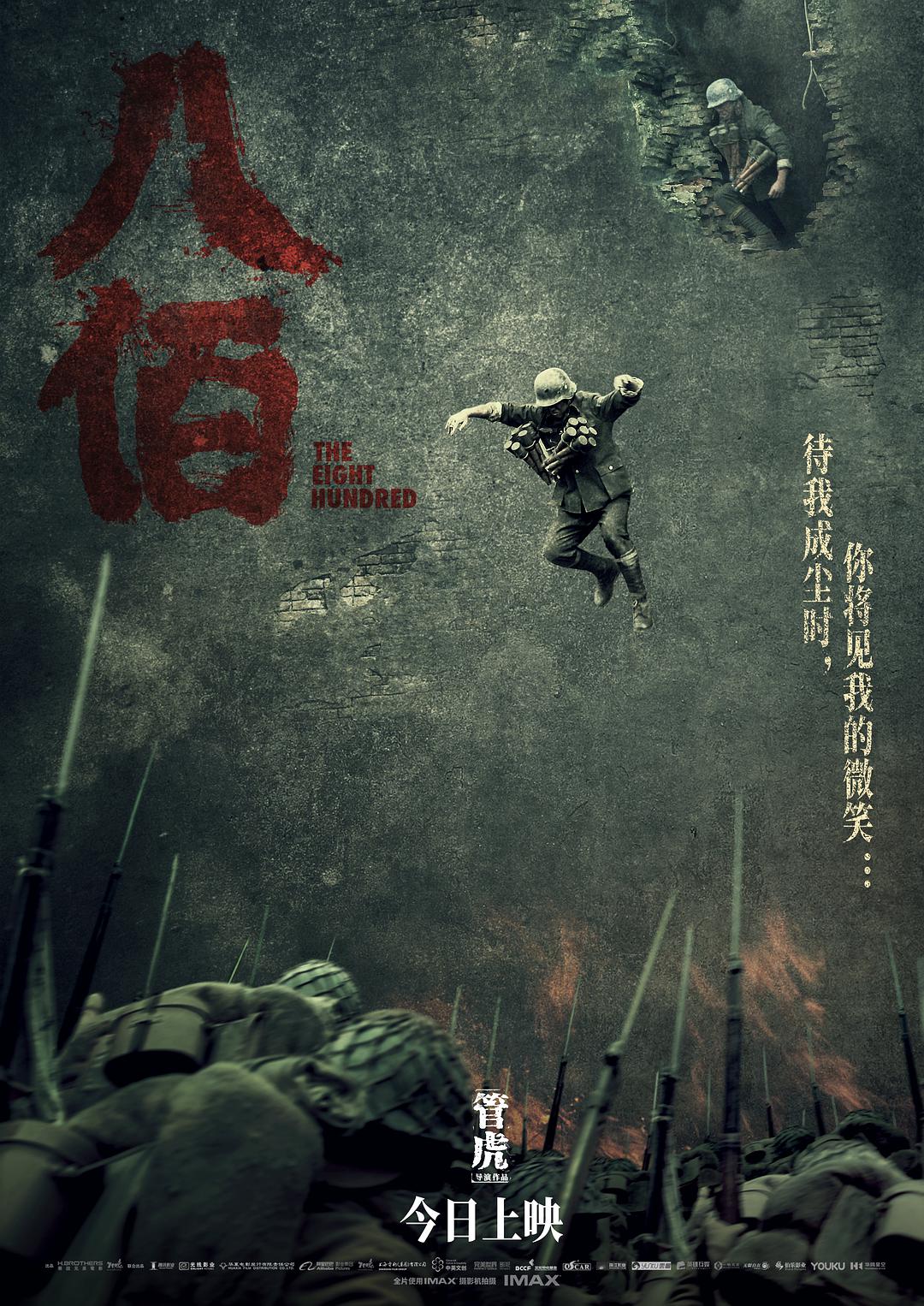 Bát Bách - Phiên bản Blu-ray MKV chất lượng cao/The Eight Hundred / Bát Bách Khải Thị Lục / Chiến Tranh Khải Thị Lục Chi Bát Bách Tráng Sĩ 2020 Bát Bách 13.2G