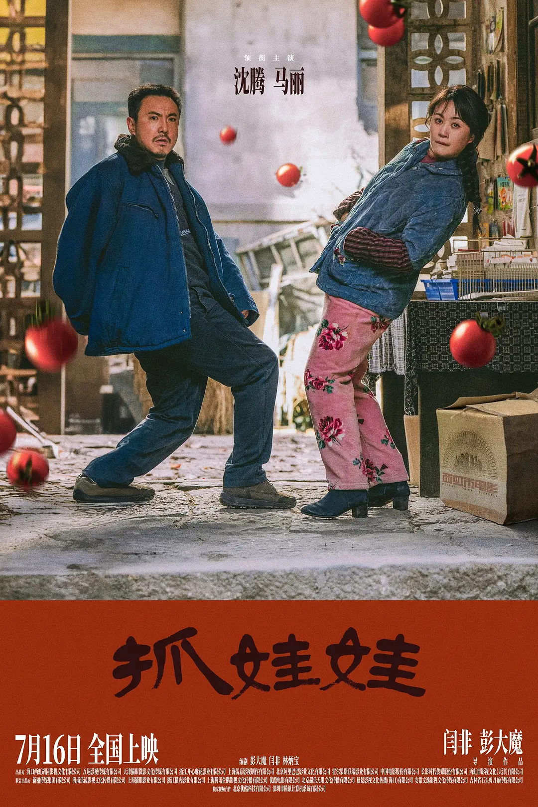 Bắt búp bê WEB-DL phiên bản tải xuống/Successor 2024 Bắt búp bê 21.15G