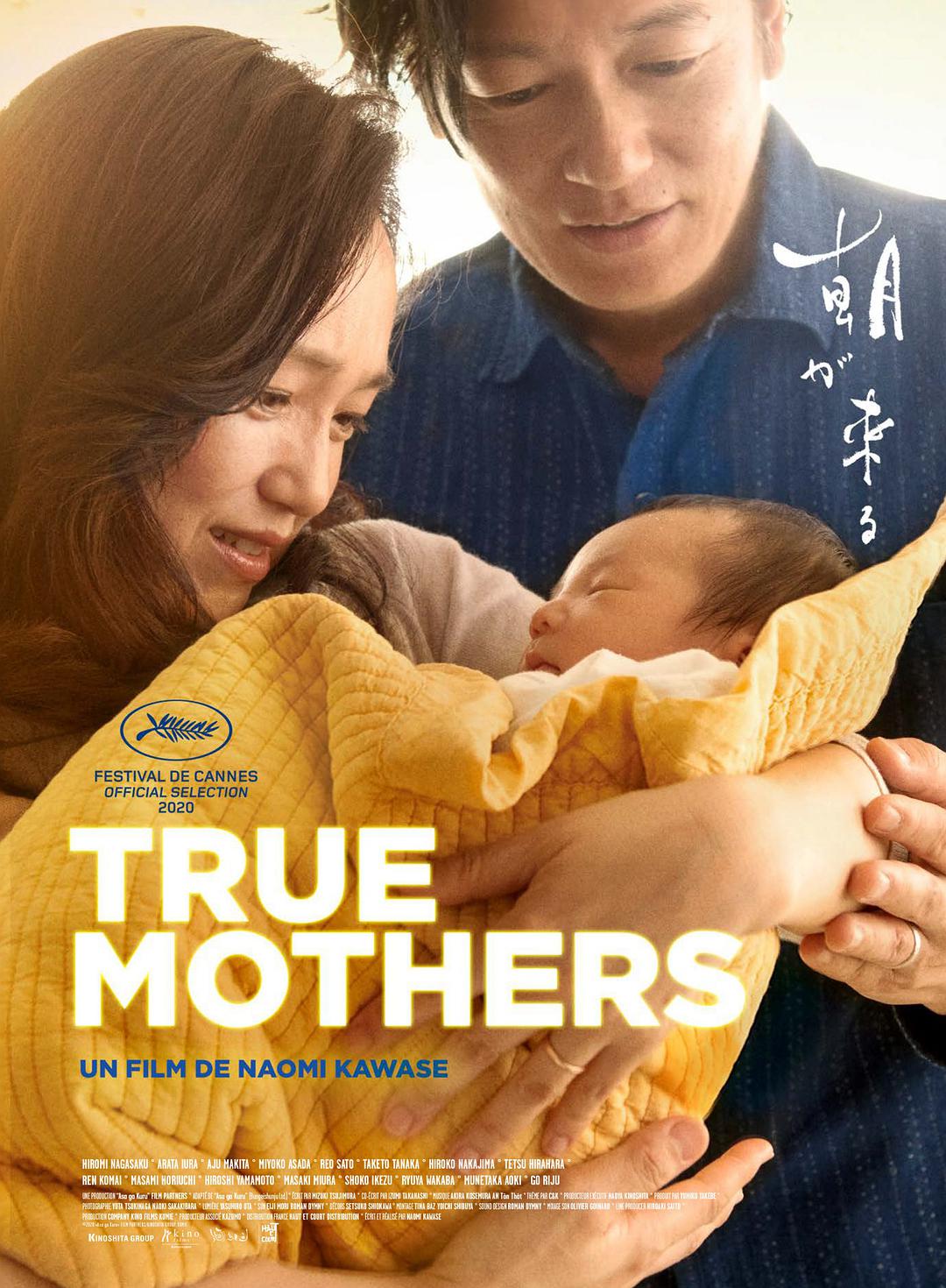 Bình minh sắp tới Phiên bản Blu-ray MKV chất lượng cao/True Mothers 2020 朝が来る 9.8G