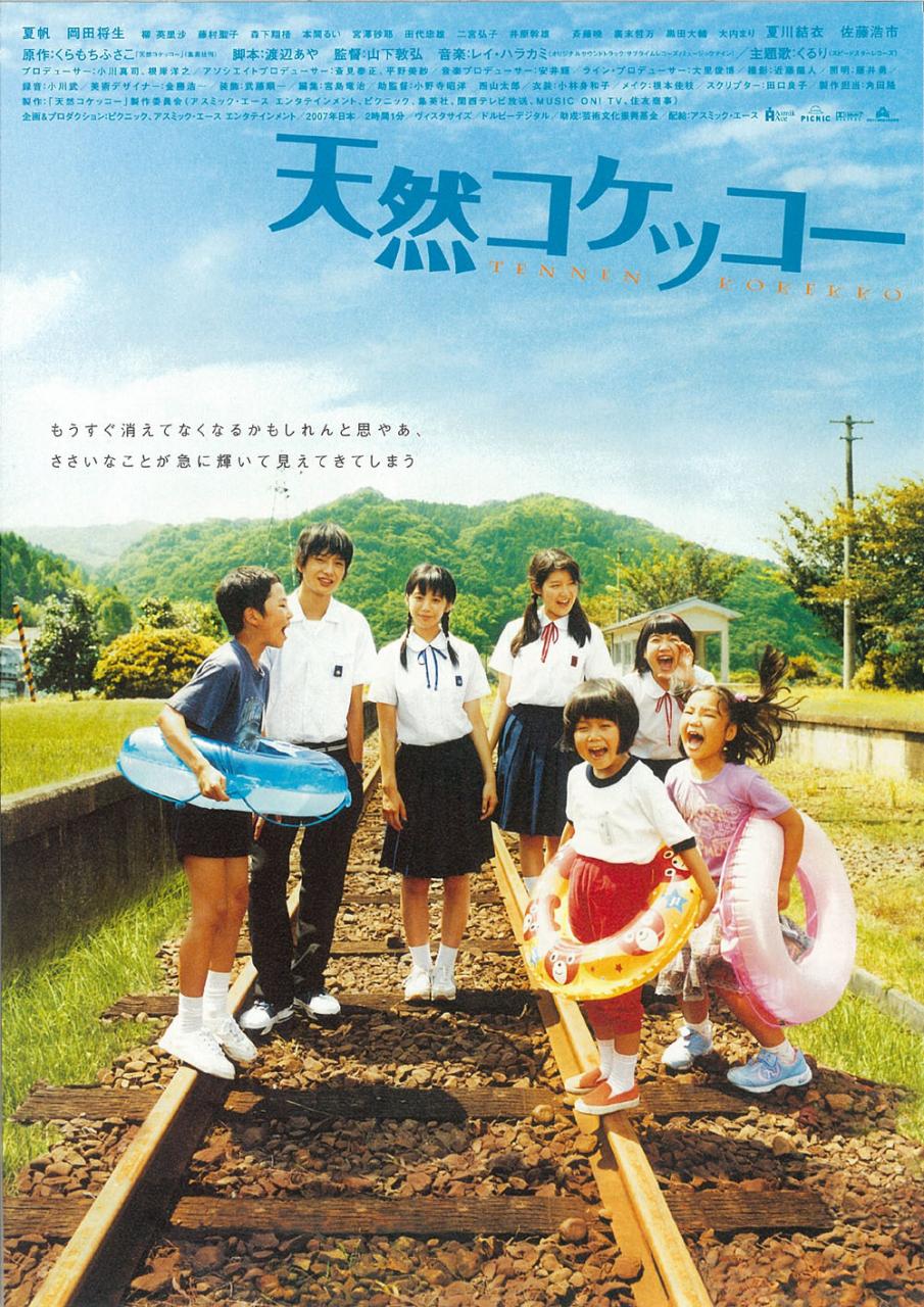 Cấu trúc tự nhiên phiên bản Blu-ray MKV chất lượng cao / Ngôi làng nhỏ tự nhiên / A Gentle Breeze in the Village / Tennen kokekkô 2007 天然コケッコー 15.0G