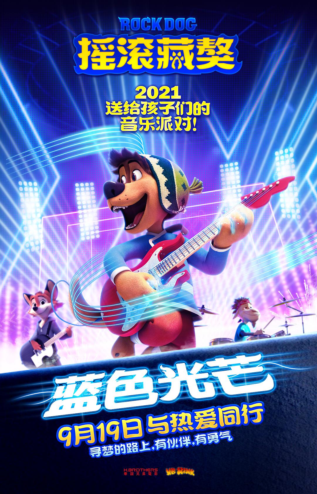 Chó Tây Tạng Rock: Ánh sáng xanh / Rock Dog 2 2021 Rock Dog 20.3G