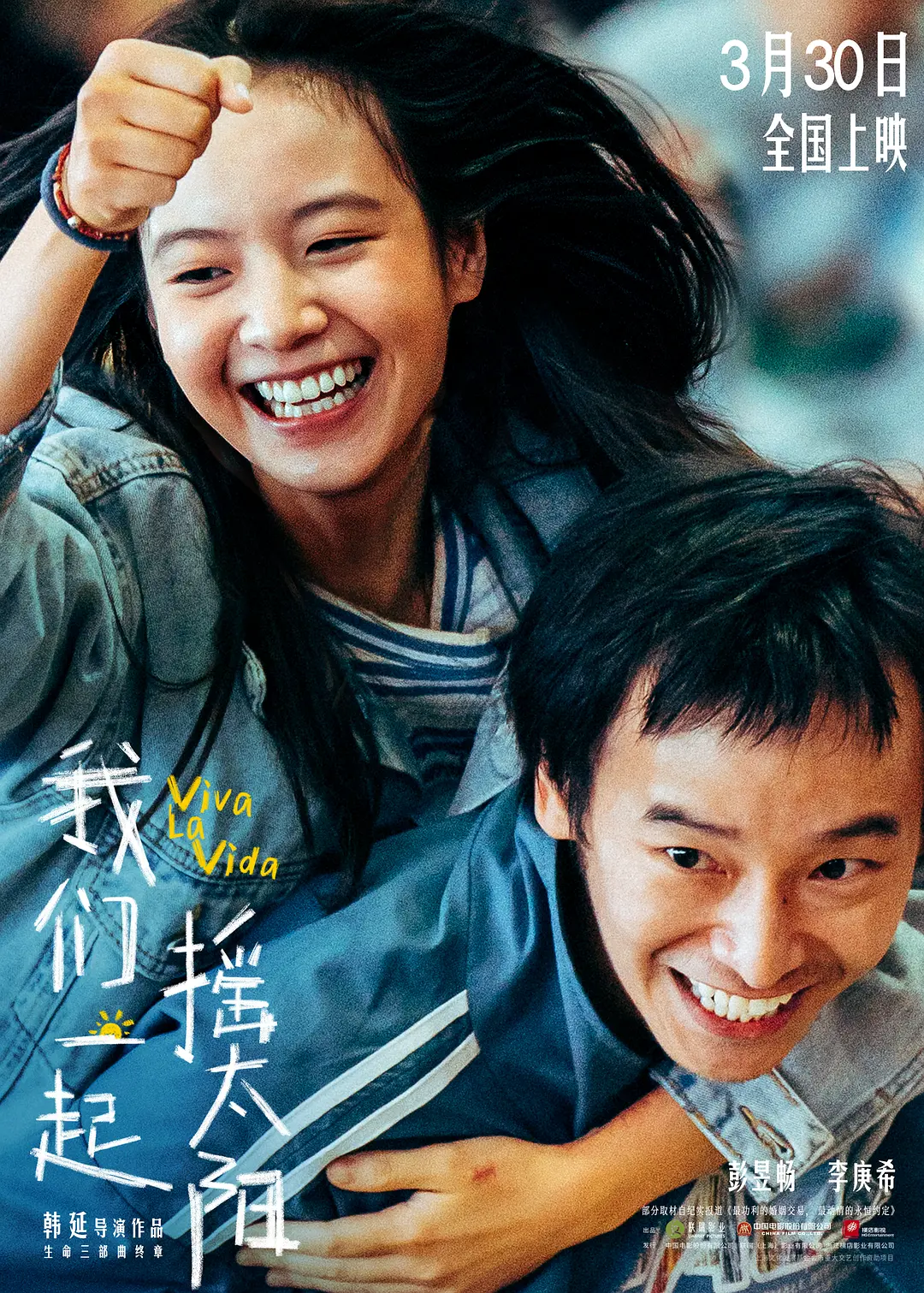Chúng Ta Cùng Lắc Mặt Trời WEB-DL/Viva La Vida/Sự Kiện Lớn Trong Đời 2/Niềm Vui Nhân Gian/Hoa Bất Tử 2024 Chúng Ta Cùng Lắc Mặt Trời 24.46G
