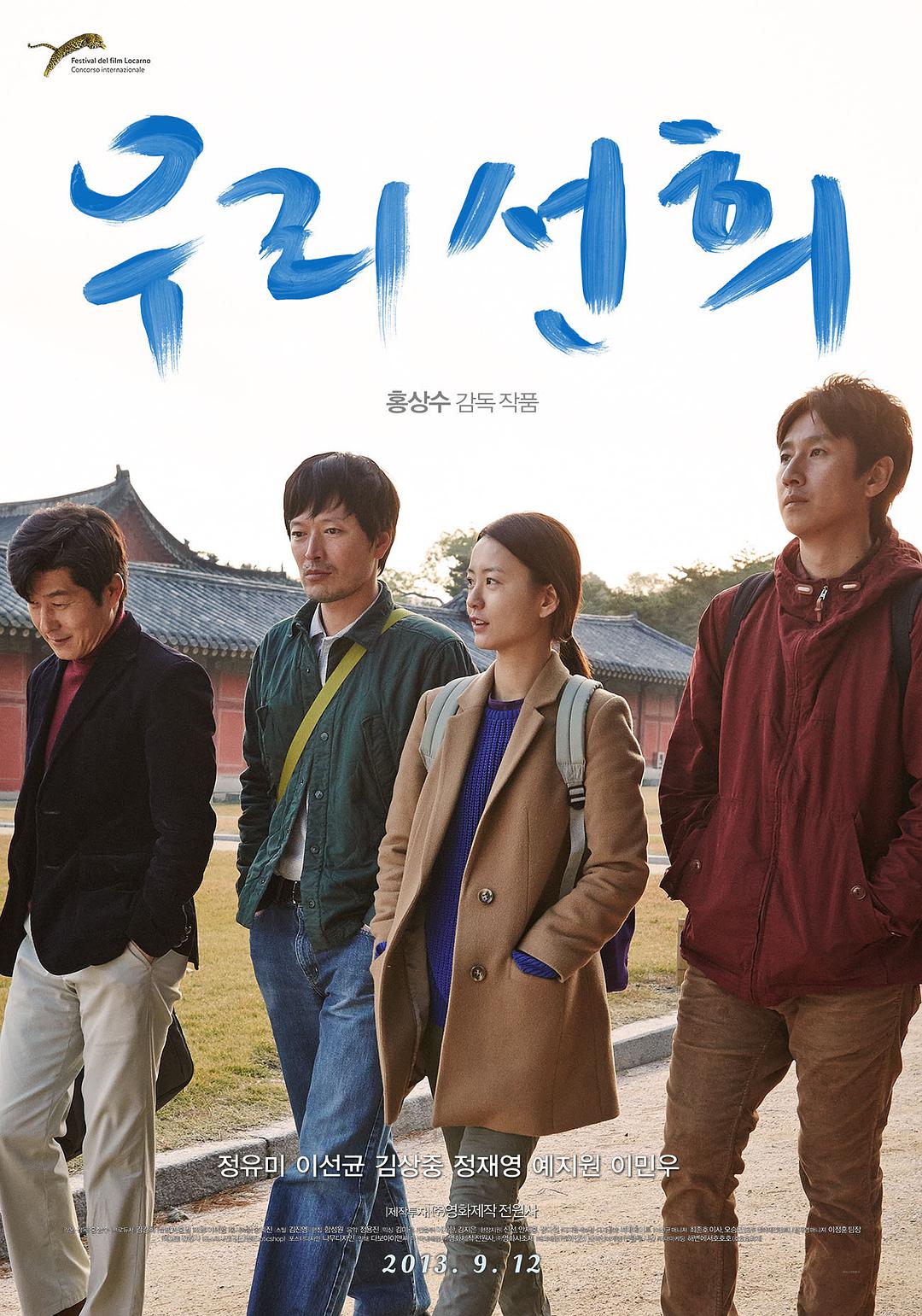 Chúng Ta Thiện Hy - Phiên bản Blu-ray HD MKV / Chúng Ta Thiện Cơ / Năm đó, cô gái chúng ta đều từng yêu (Đài Loan) / Our Sunhi 2013 우리 선희 6.6G