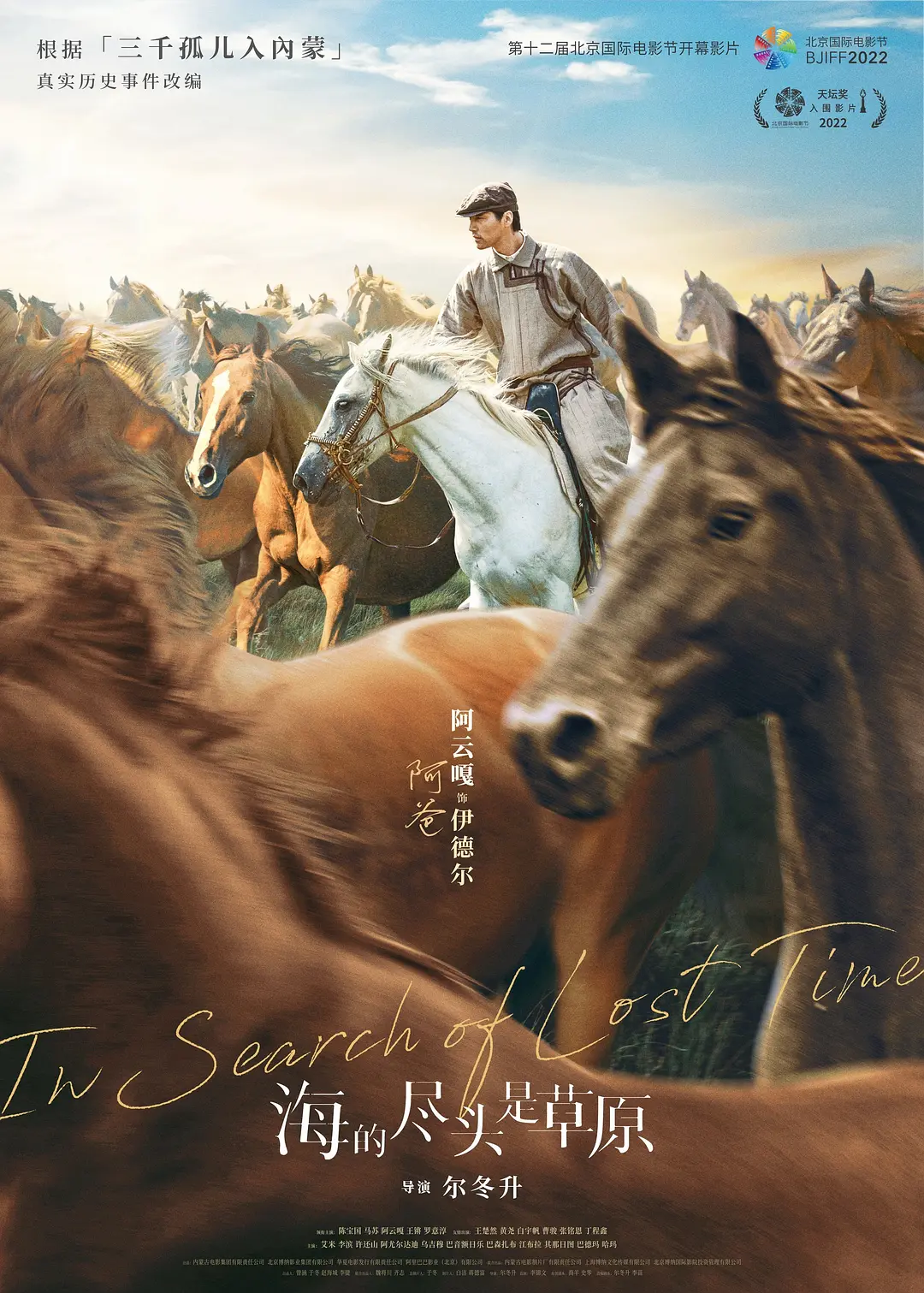 Cuối biển là thảo nguyên WEB-DL版下载/In Search of Lost Time / 父辈 / The End of the Sea is a Prairie 2022 Cuối biển là thảo nguyên 6.5G