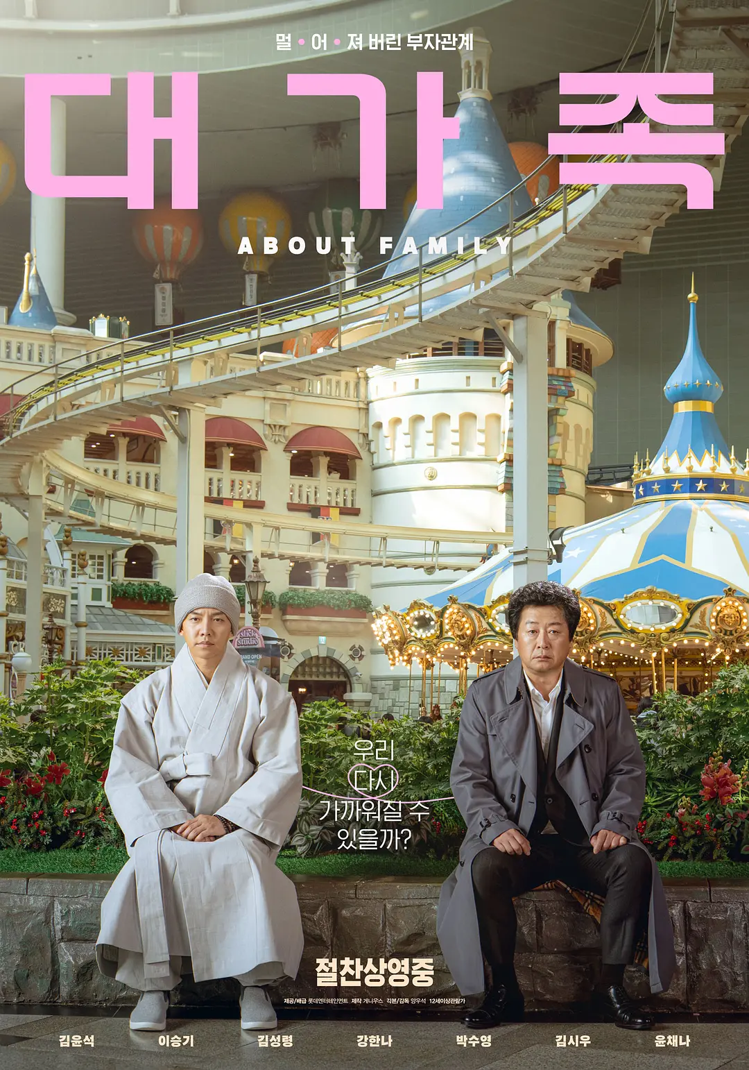 Đại gia đình WEB-DL phiên bản tải xuống/About Family 2024 대가족 5.18G
