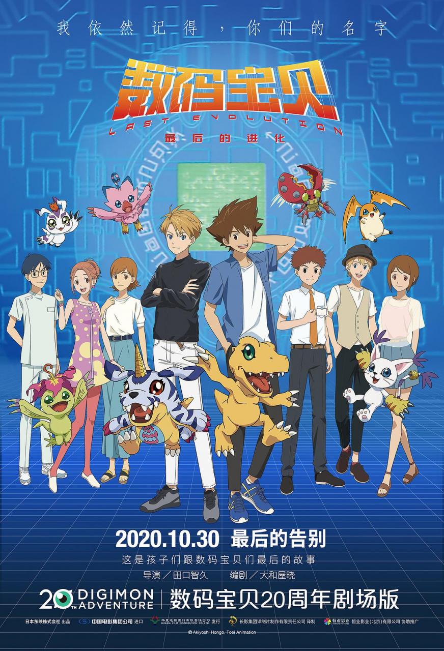Digimon: Tiến Hóa Cuối Cùng Phiên bản Blu-ray HD MKV / Digimon Đại Mạo Hiểm: Tiến Hóa Cuối Cùng · Mối Quan Hệ / Digimon Đại Mạo Hiểm Phiên bản rạp / Digimon Adventure: Last Evolution Kizuna 2020 デジモンアドベンチャー LAST EVOLUTION 10.0G