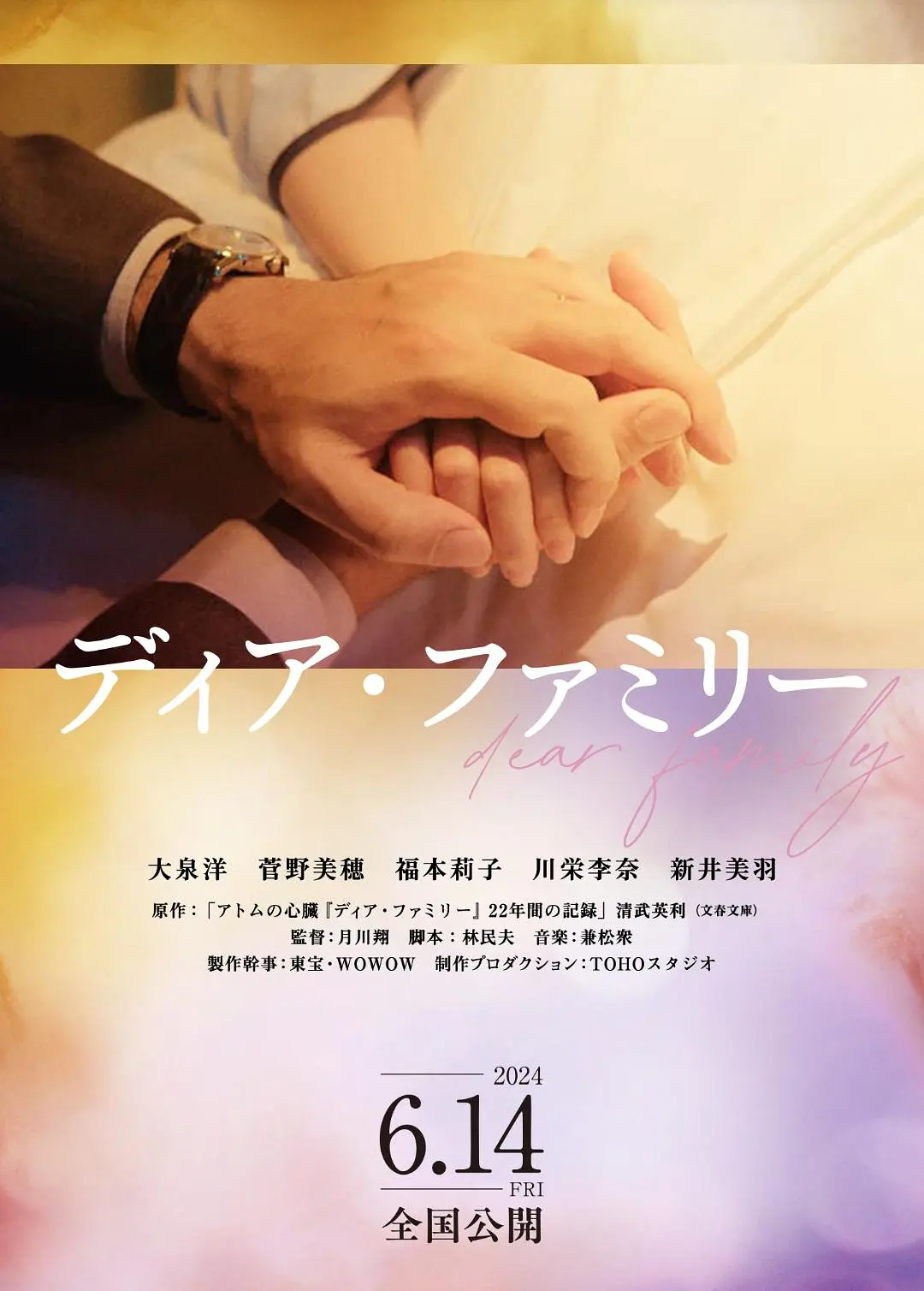 Gia đình thân yêu Phiên bản Blu-ray MKV chất lượng cao/Dear Family 2024 ディア・ファミリー