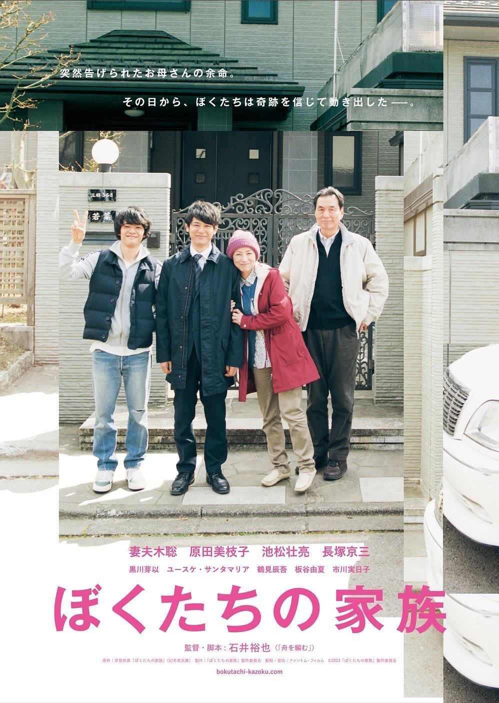 Gia đình chúng tôi Tải xuống đĩa Blu-ray gốc + phiên bản MKV chất lượng cao / Gia đình chúng tôi / Gia đình khó khăn (Hồng Kông) / Bokutachi no Kazoku / Our Family 2014 ぼくたちの家族 21.6G