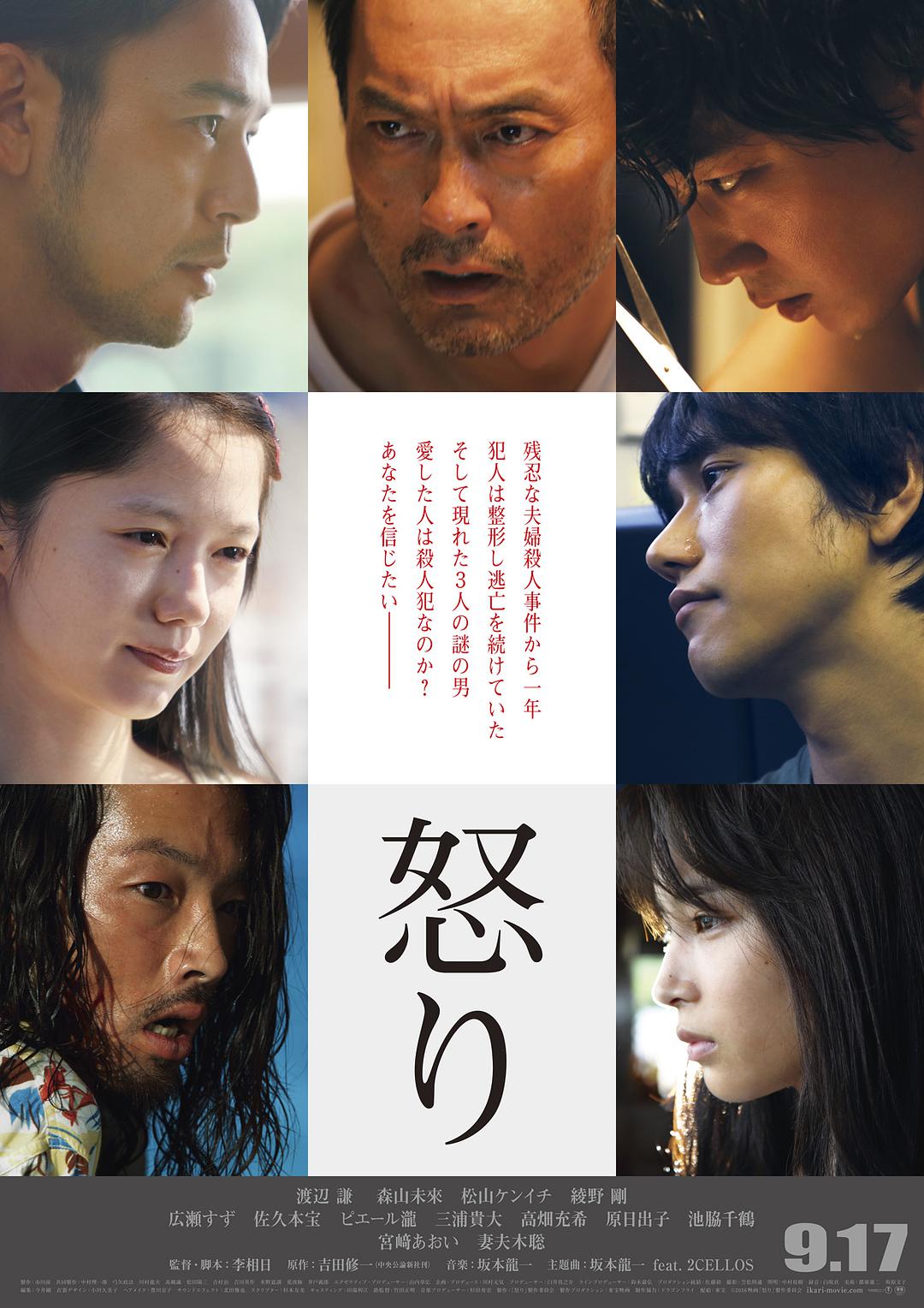 Giận dữ - Phiên bản Blu-ray chất lượng cao / Tức giận / Rage / Anger 2016 怒り11.6G