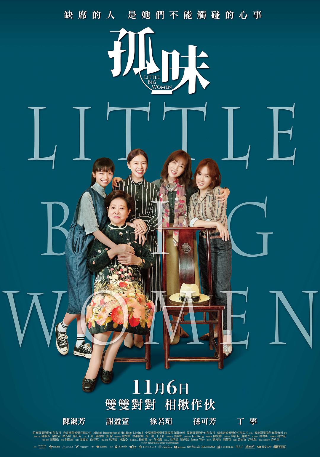 Guo Mie / Little Big Women 2020
