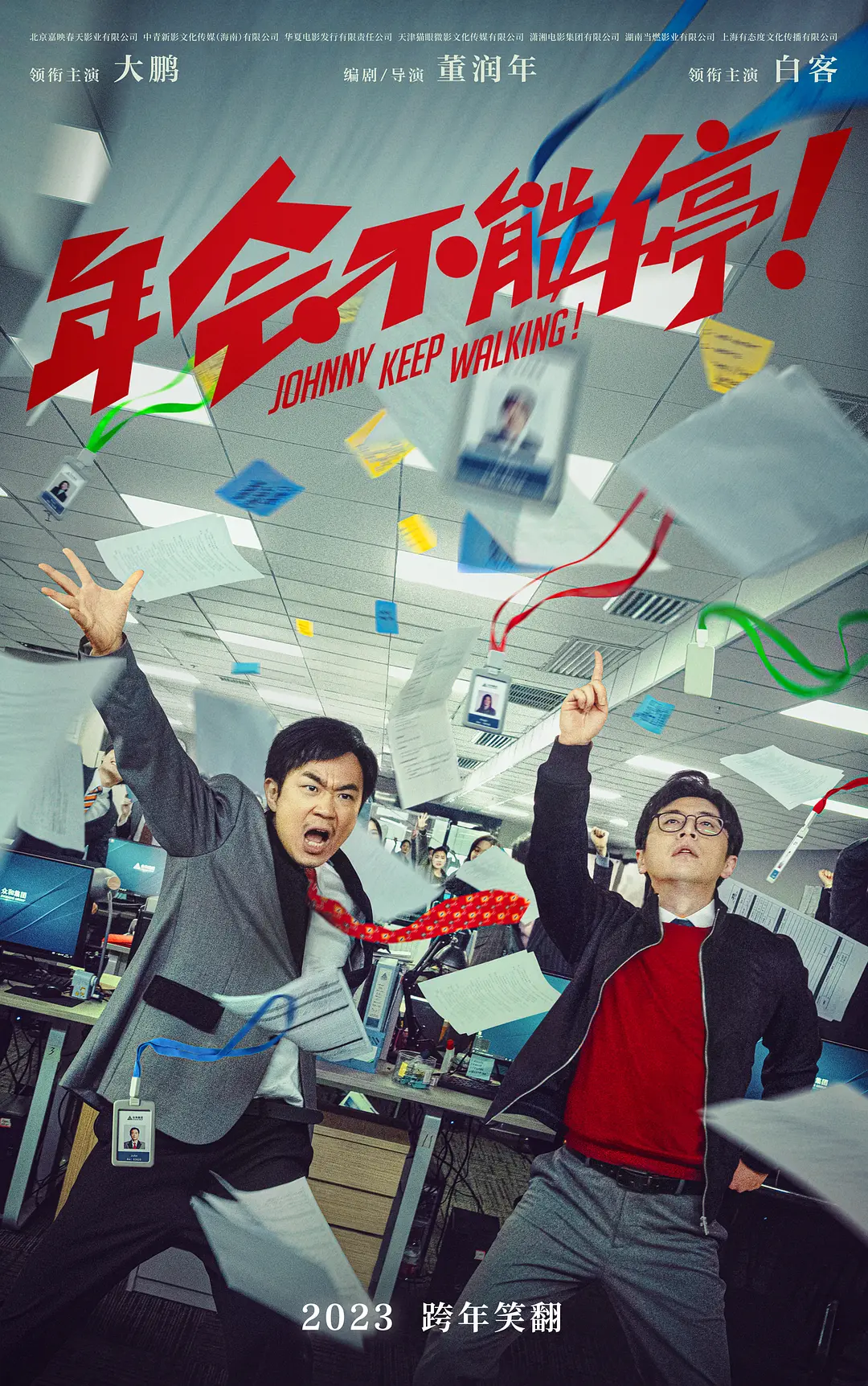 Hội nghị không thể dừng lại! WEB-DL tải xuống/Johnny Keep Walking! 2023 Hội nghị không thể dừng lại! 21.71G