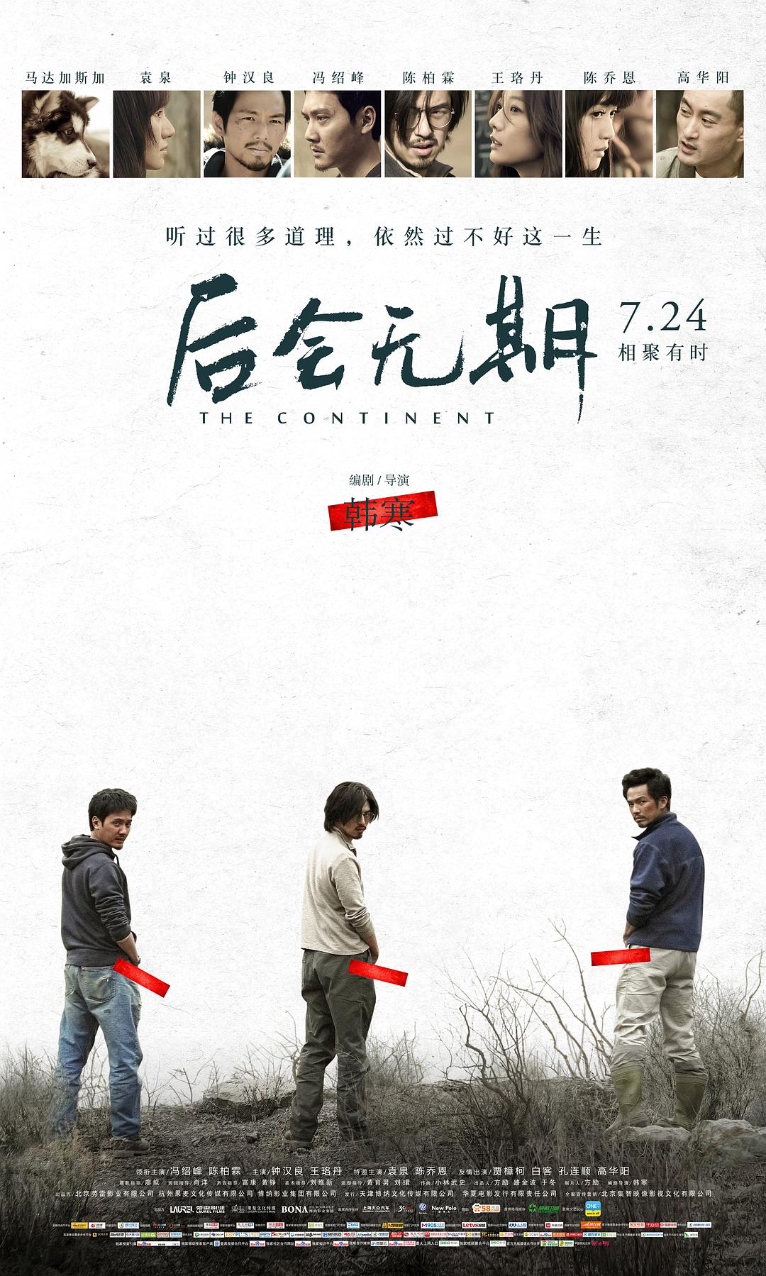Hậu Hội Vô Kỳ Tải xuống đĩa Blu-ray gốc + phiên bản MKV chất lượng cao/The Continent 2014 Hậu Hội Vô Kỳ 19.7G