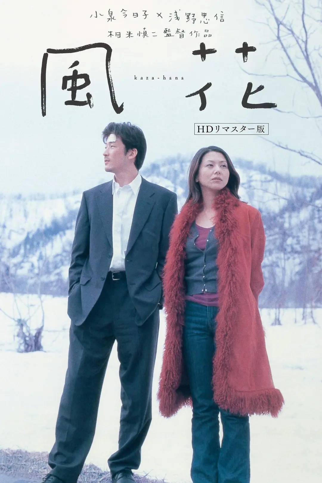 Hoa gió phiên bản Blu-ray MKV chất lượng cao/Umbrella Flower 2000 風花 16.15G