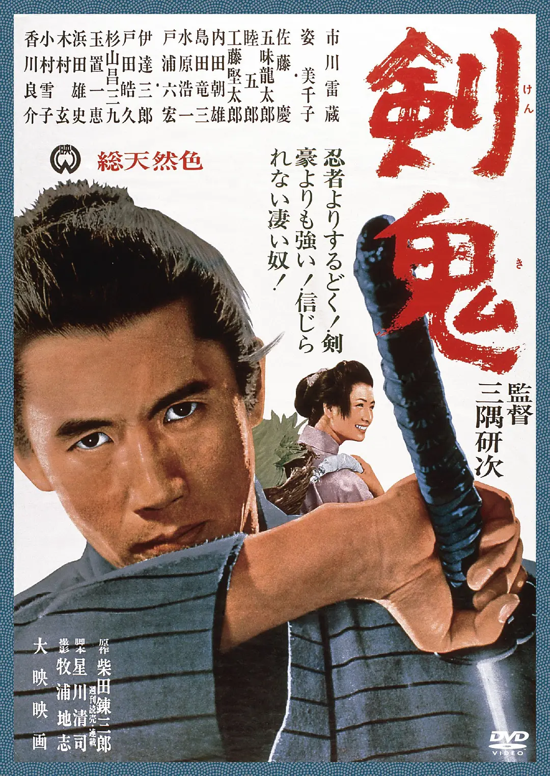 Kiếm Quỷ - Tải xuống đĩa Blu-ray gốc/Ken ki / Sword Devil 1965 剣鬼 19.55G
