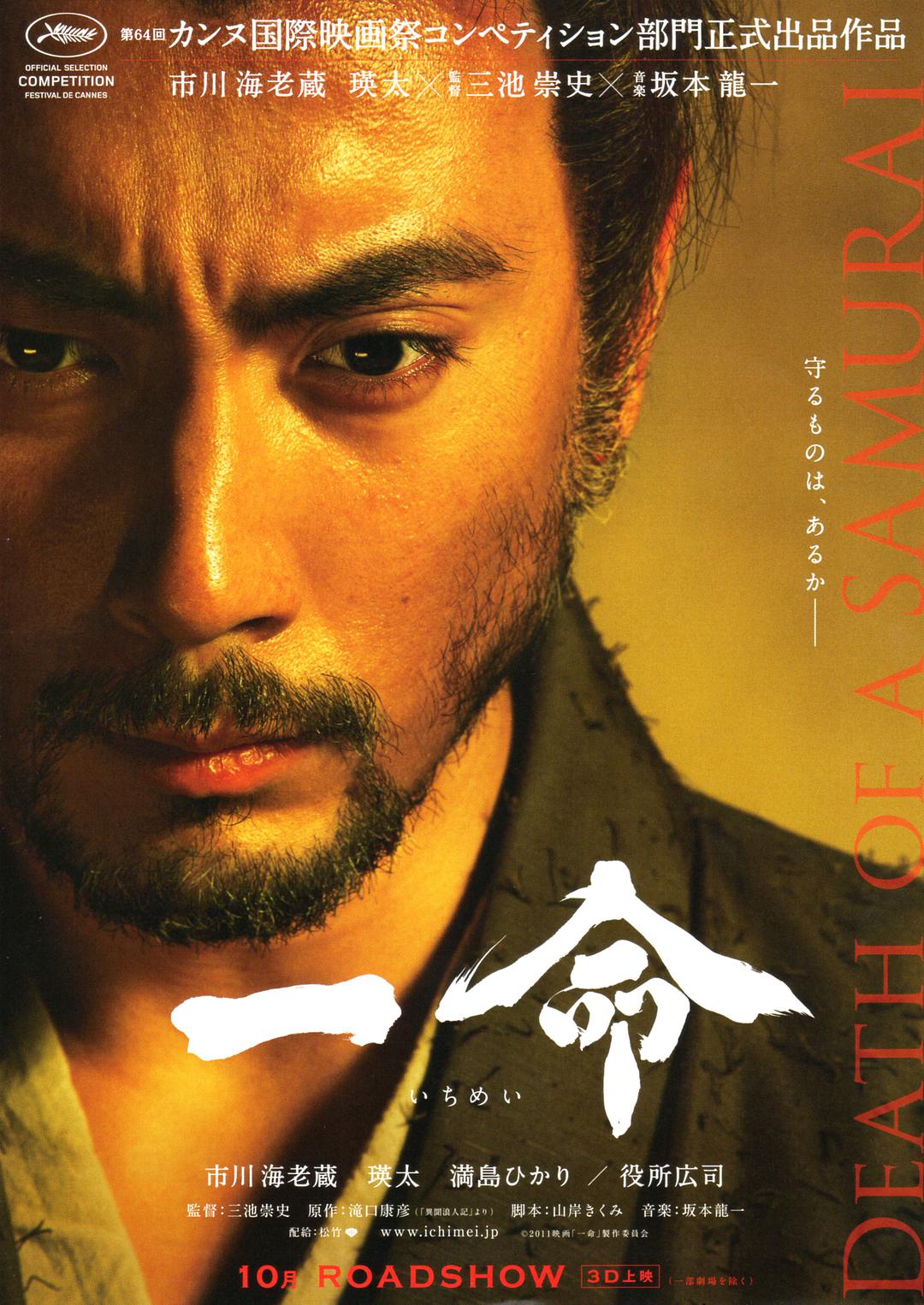 Mạng Sống 3D Phiên bản Blu-ray HD MKV/Seppuku / Seppuku: Cái Chết Của Võ Sĩ / Hara-Kiri: Death of a Samurai / Ichimei 2011 Mạng Sống 13.6G