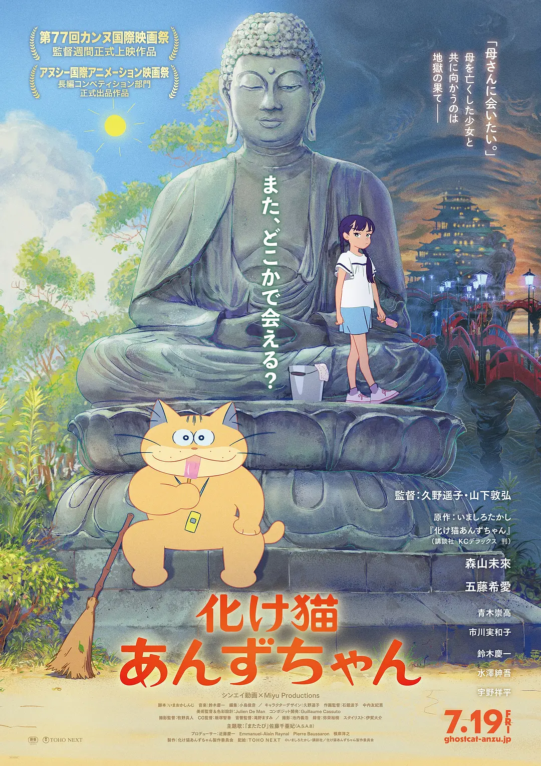 Mão Yêu Tiểu Hạnh - Phiên bản Blu-ray HD MKV / Bakeneko Anzu-Chan / Ghost Cat Anzu / Câu chuyện về mèo Phật giáo (Hồng Kông) 2024 化け猫あんずちゃん 7G