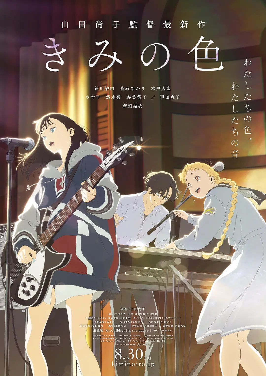 Màu sắc của bạn Tải xuống đĩa Blu-ray gốc/Kimi no iro / Your Color / The Colors Within 2024 きみの色 29.19G