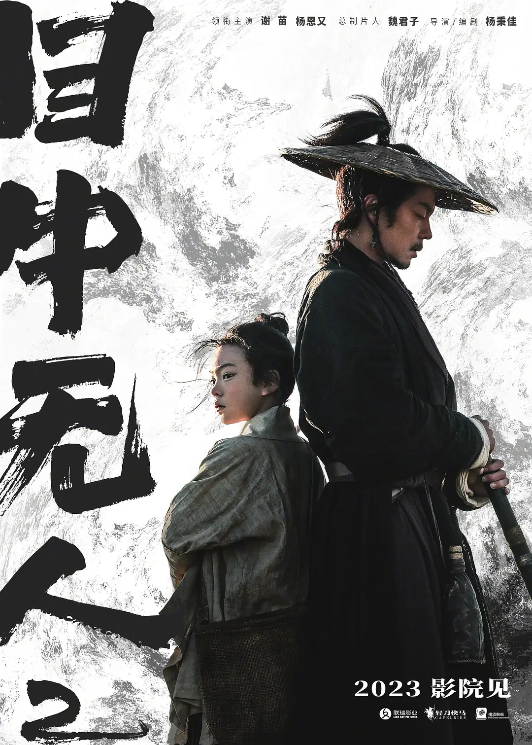 Mục Trung Vô Nhân 2 Phiên bản Blu-ray HD MKV/Mục Trung Vô Nhân: Mắt Đền Mắt / Eye for an Eye 2 2024 Mục Trung Vô Nhân 2 11.12G