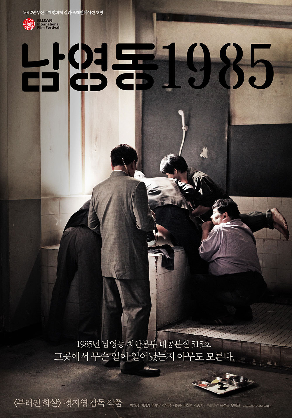 Namyeong-dong 1985 Tải xuống đĩa Blu-ray gốc + phiên bản MKV HD / Thời kỳ man rợ / An ninh quốc gia / National Security / Namyeong-dong 1985 2012 남영동 1985 43.9G
