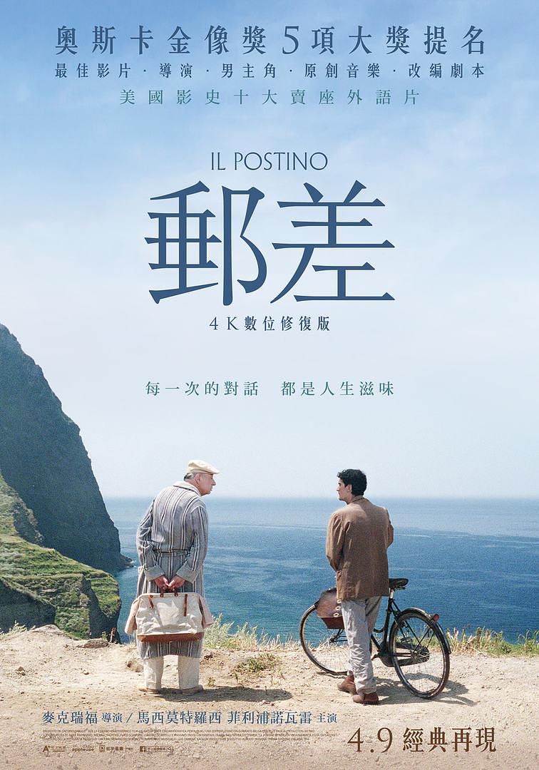 Người đưa thư Phiên bản Blu-ray MKV chất lượng cao / Sự kiện cầu hôn công khai / The Postman 1994 Il postino 10.9G