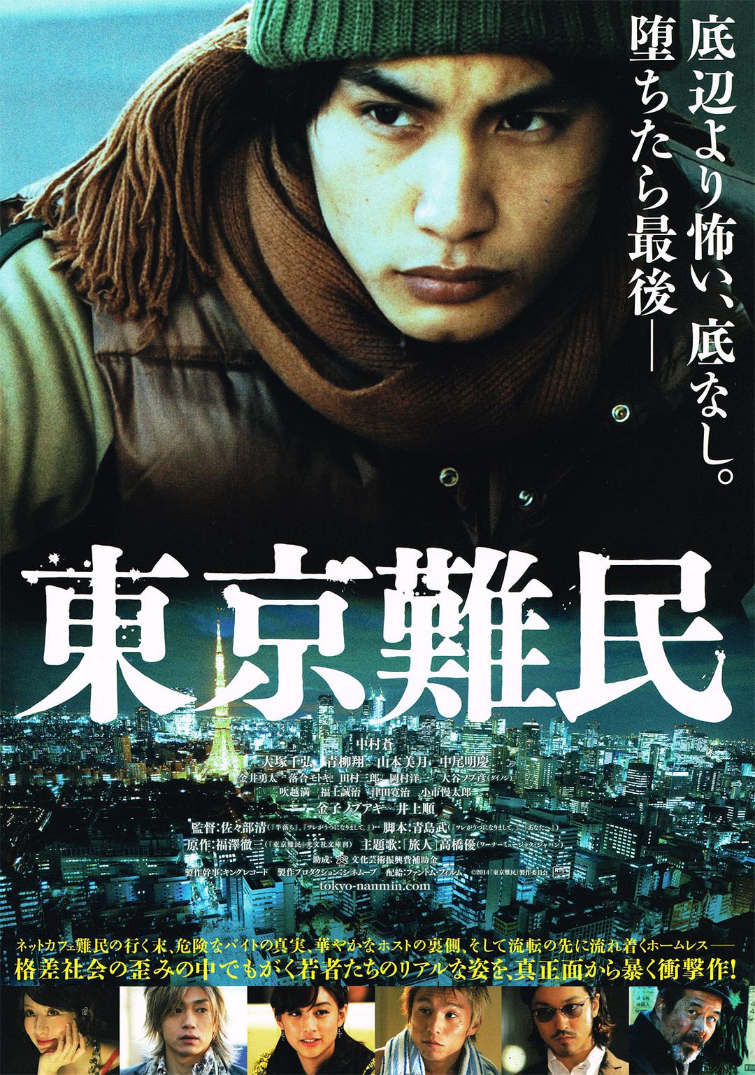 Người tị nạn Tokyo Phiên bản Blu-ray MKV chất lượng cao/Refugee in Tokyo 2014 東京難民 19.7G