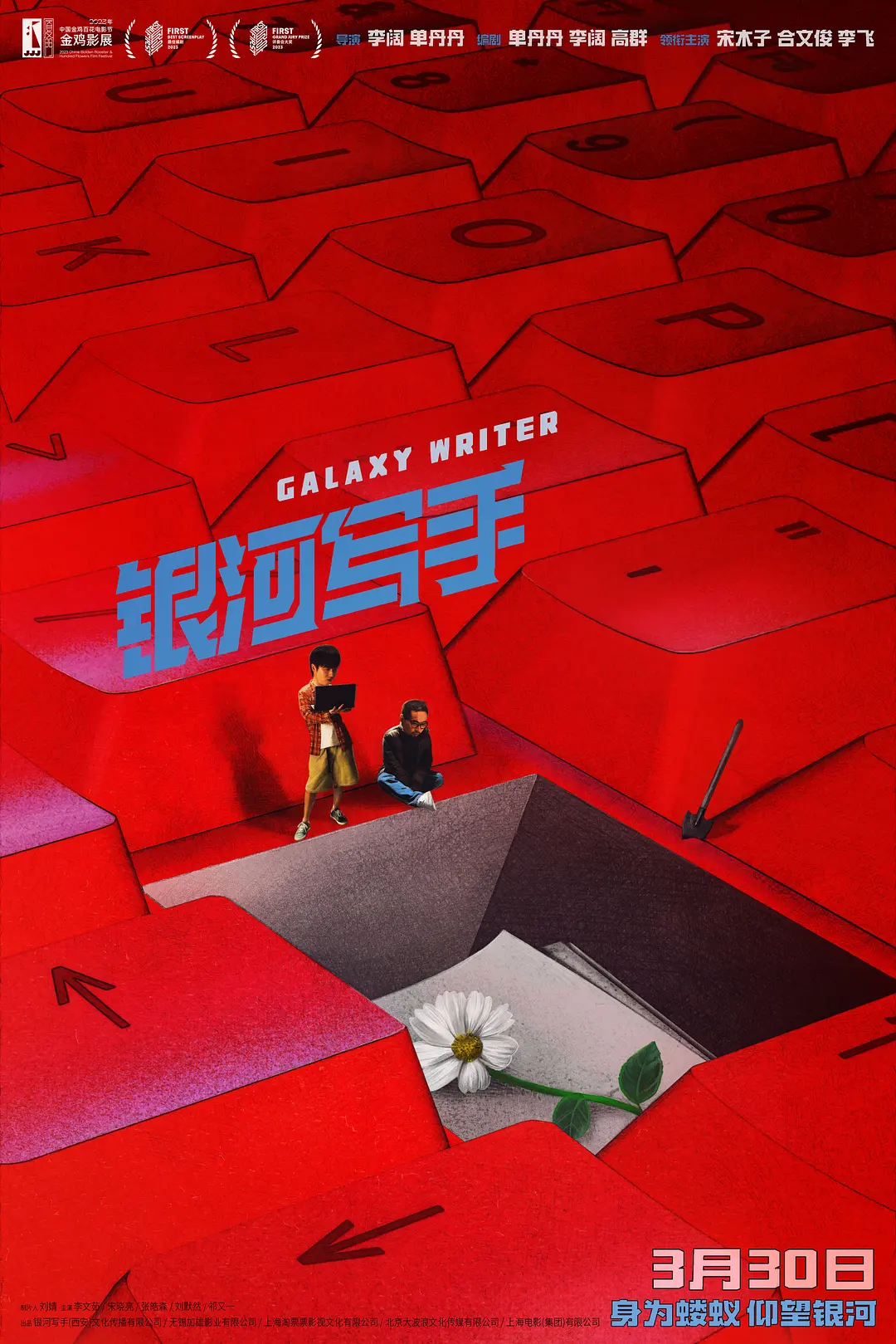 Người viết dải ngân hà WEB-DL版下载/Galaxy Writer 2023 Người viết dải ngân hà 19.71G