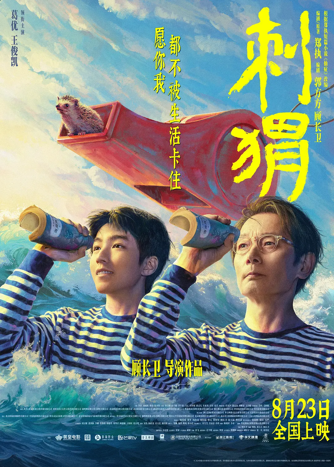 Nhím WEB-DL phiên bản tải xuống/Nhím / The Hedgehog 2024 Nhím 18.46G