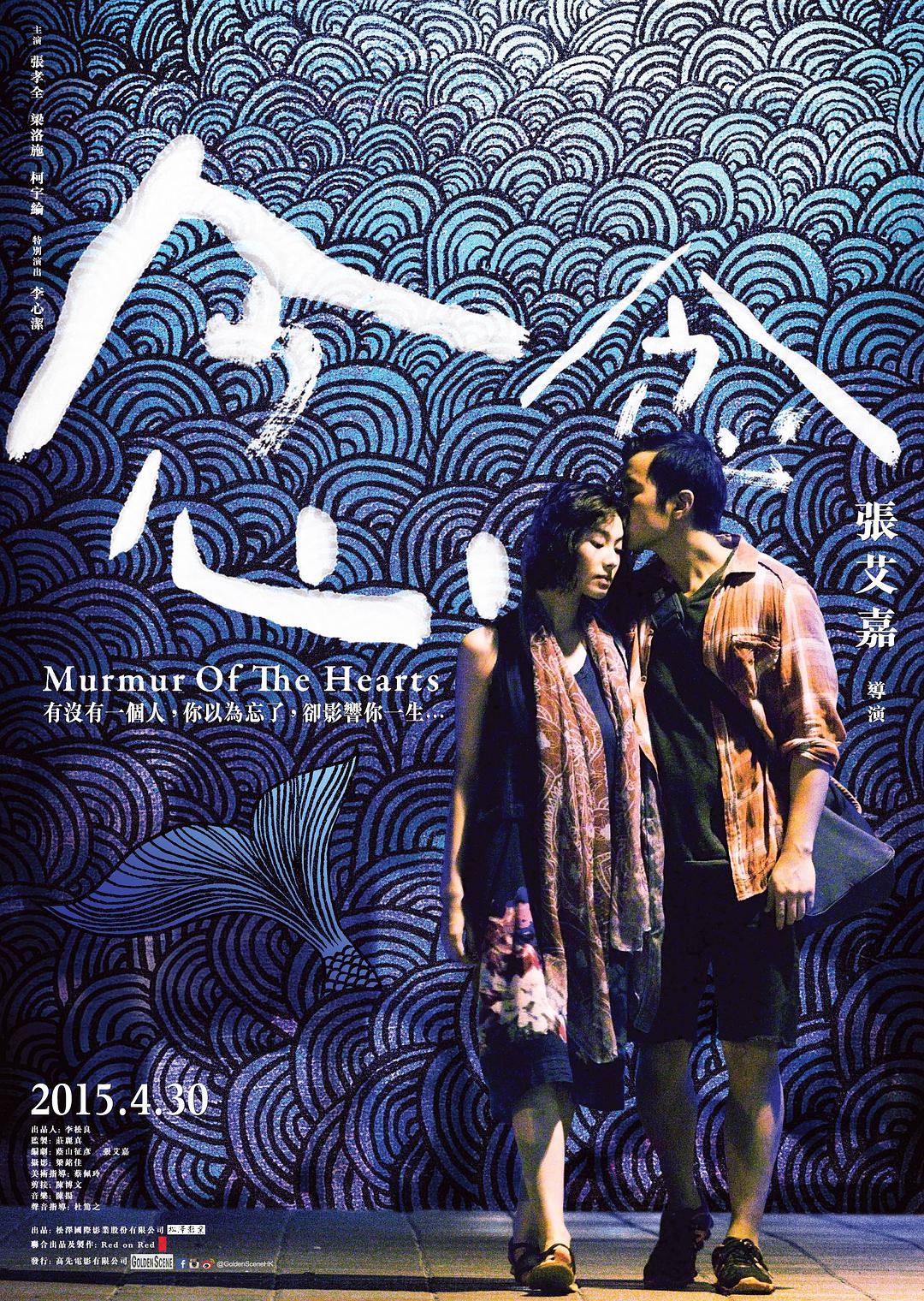 Niệm Niệm Phiên bản Blu-ray MKV chất lượng cao/Murmur of the Hearts 2015 Niệm Niệm 17.6G