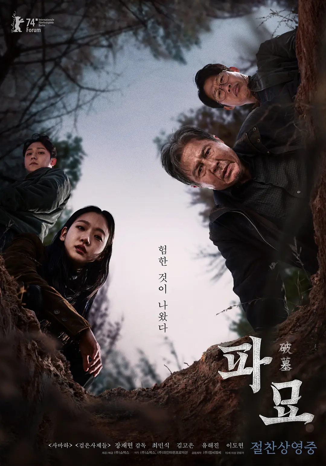 Phá Mộ WEB-DL tải xuống/Exhuma/The Unearthed Grave 2024 파묘 6.61G