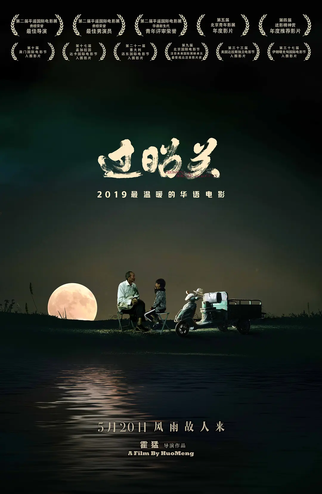 Qua Chiêu Quan 2018