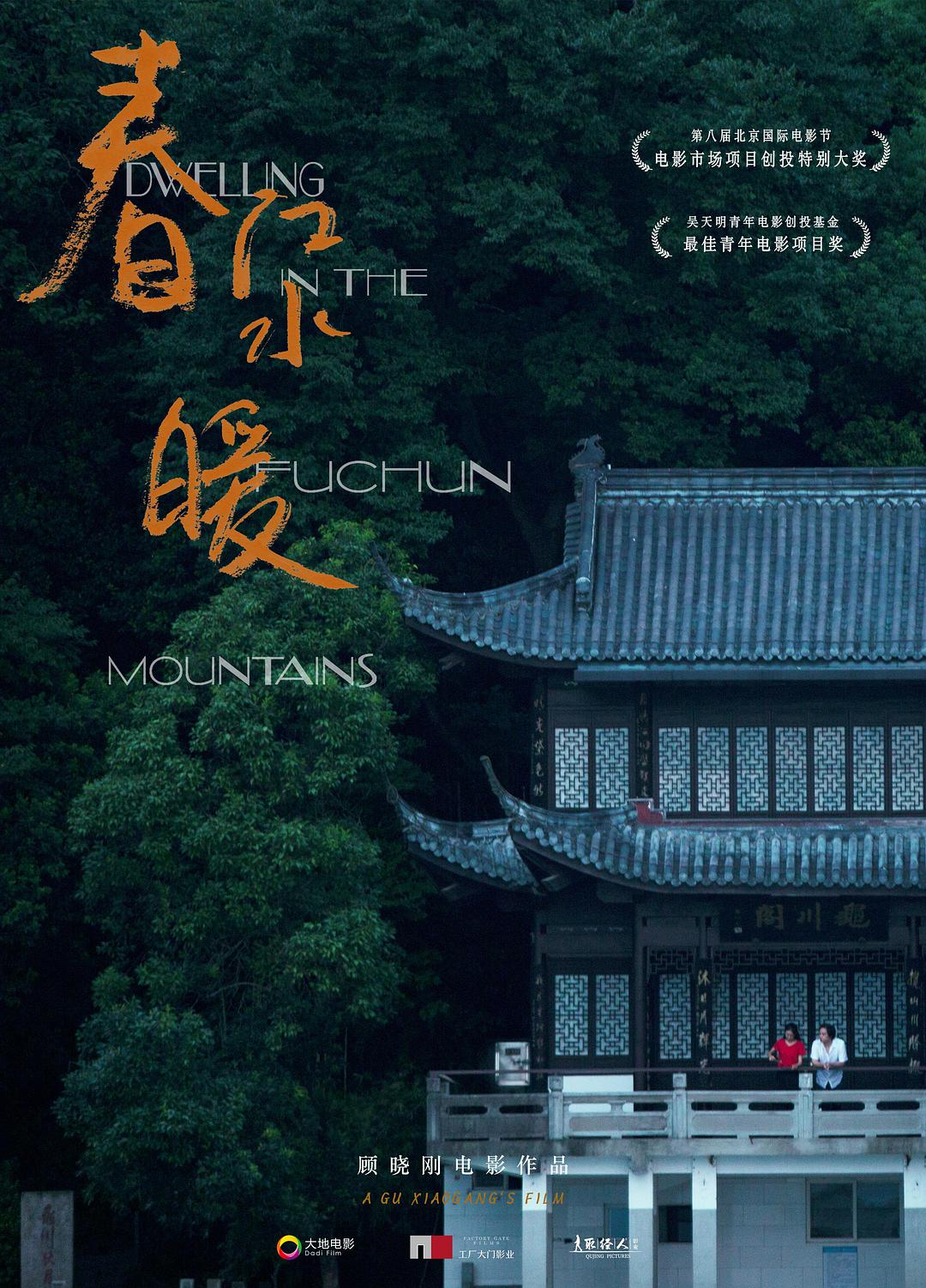 Sông xuân ấm áp phiên bản Blu-ray MKV chất lượng cao/Dwelling in the Fuchun Mountains 2019 Sông xuân ấm áp 15.3GG