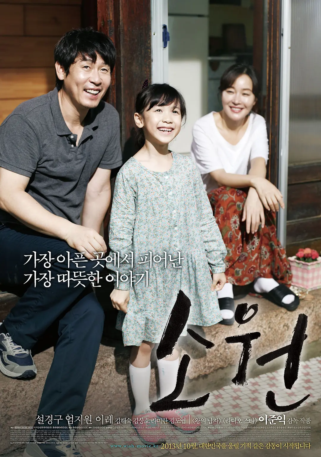 So-won / Hy vọng: Tái sinh vì tình yêu (Đài Loan) / Hope 2013 소원 5.73G